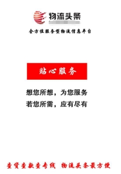 找物流认准临沂物流头条网,为消费者带来全方位服务体验