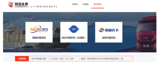找物流认准临沂物流头条网,为消费者带来全方位服务体验
